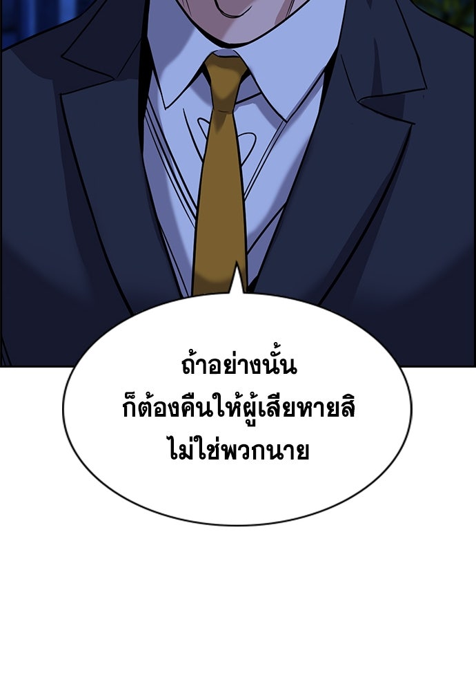 การศึกษาที่แท้จริง - หน้า 103