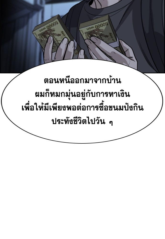การศึกษาที่แท้จริง - หน้า 75