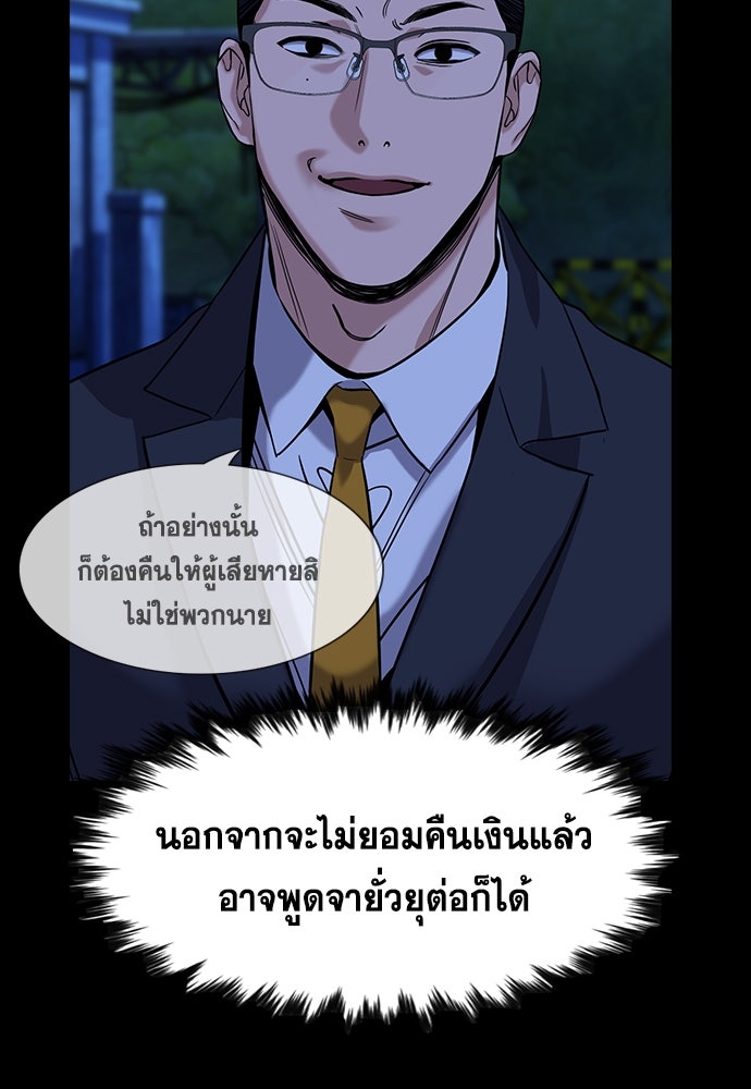 การศึกษาที่แท้จริง - หน้า 61