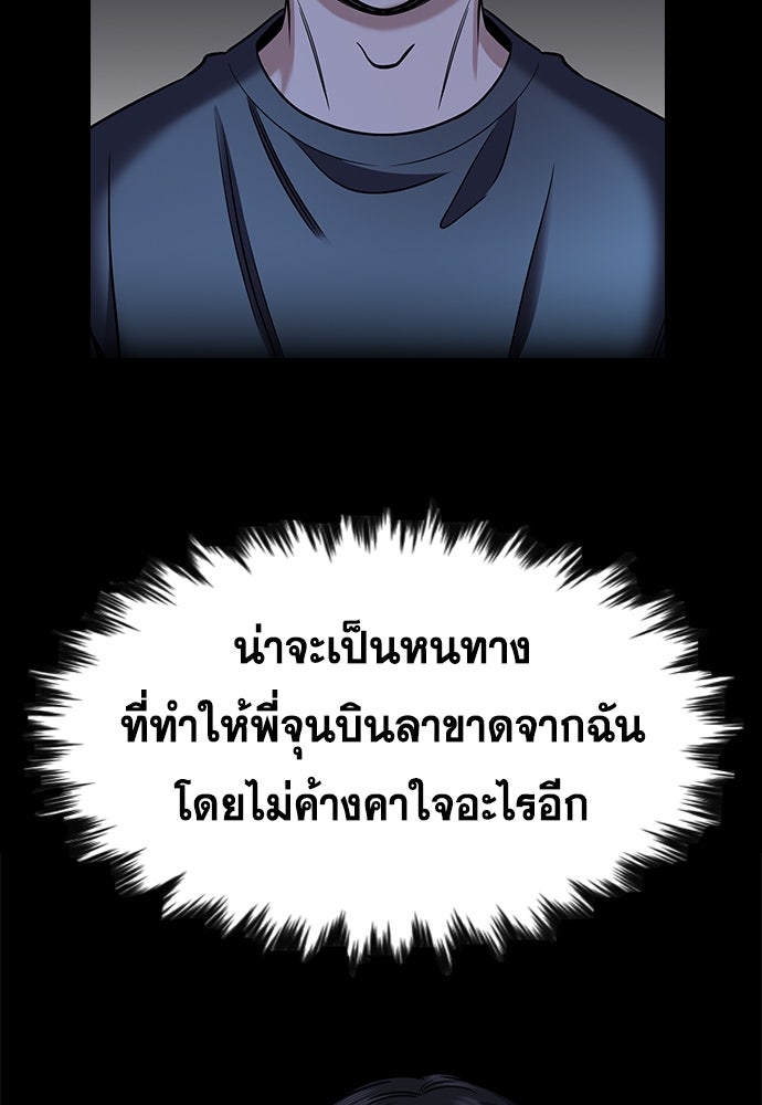 การศึกษาที่แท้จริง - หน้า 79