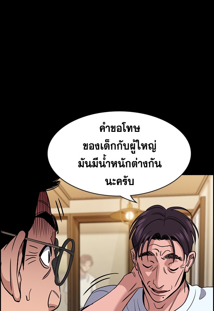 การศึกษาที่แท้จริง - หน้า 113