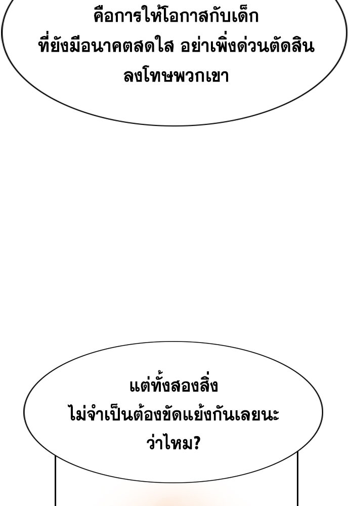 การศึกษาที่แท้จริง - หน้า 37