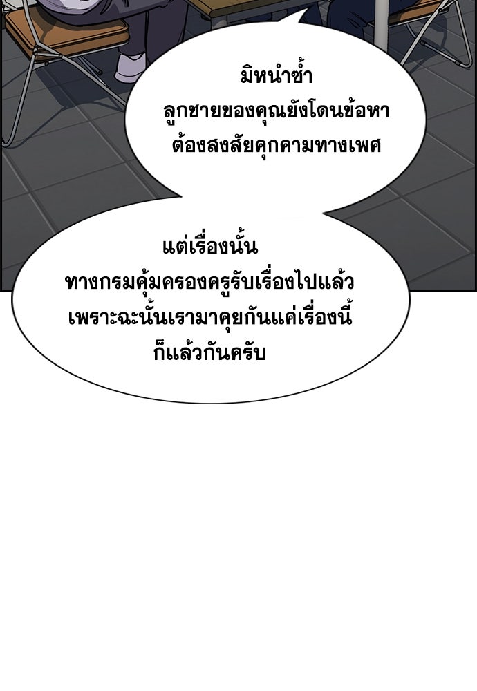 การศึกษาที่แท้จริง - หน้า 77