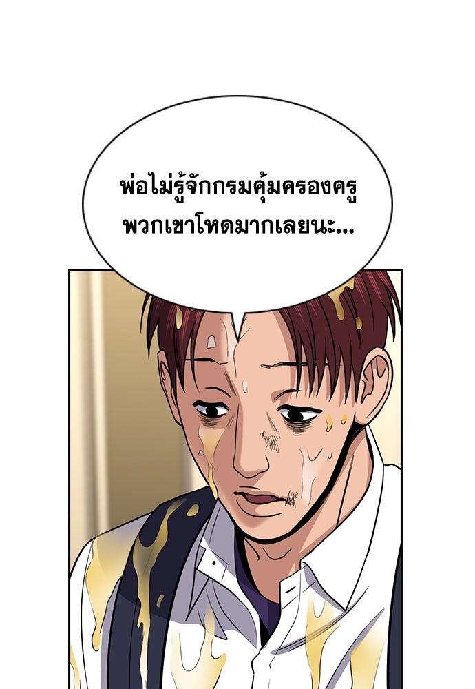 การศึกษาที่แท้จริง - หน้า 97