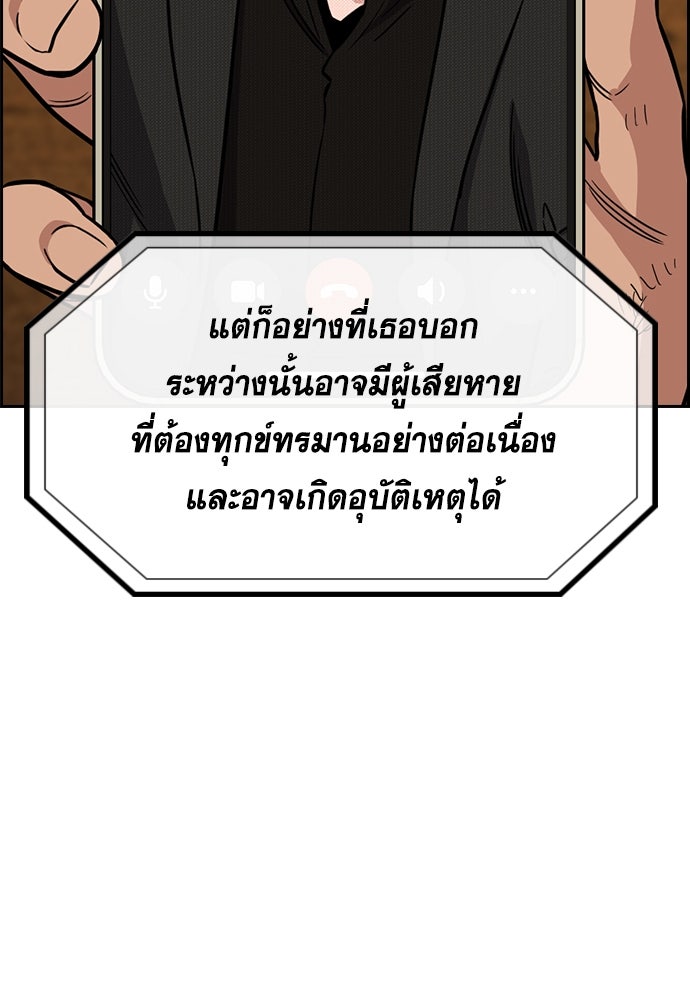 การศึกษาที่แท้จริง - หน้า 102