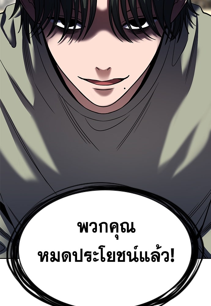 การศึกษาที่แท้จริง - หน้า 119