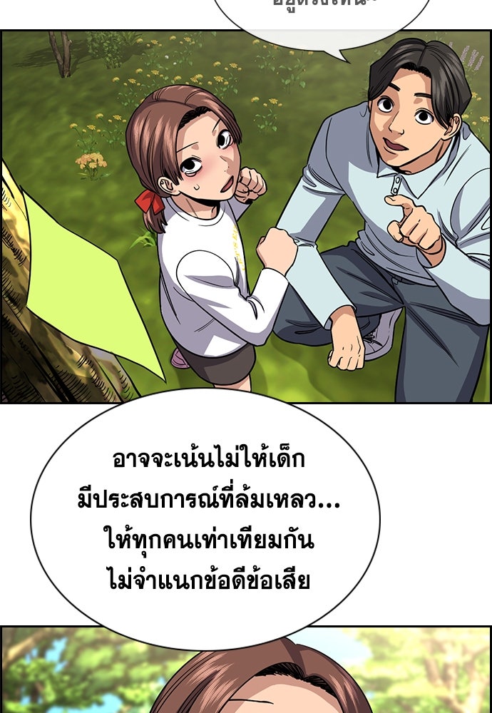 การศึกษาที่แท้จริง - หน้า 85