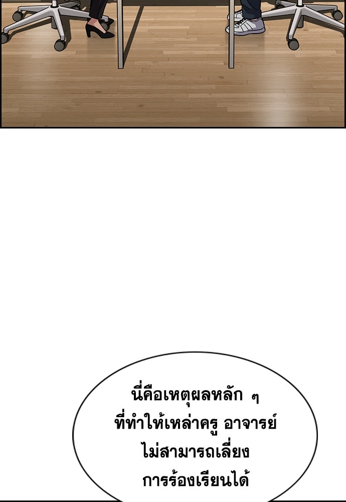 การศึกษาที่แท้จริง - หน้า 121