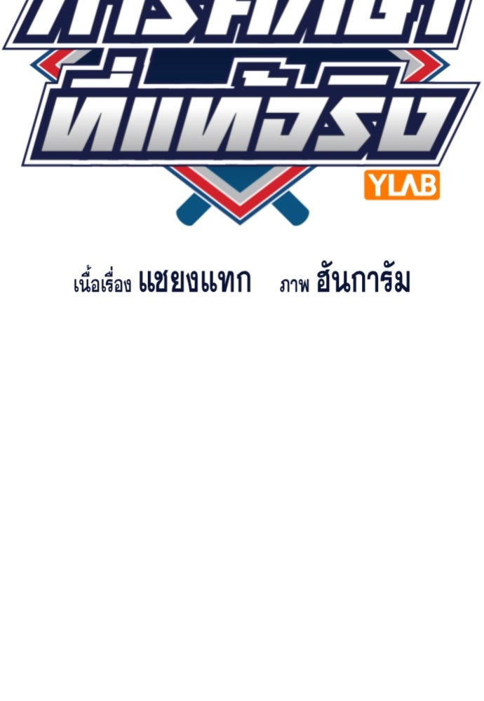 การศึกษาที่แท้จริง - หน้า 27
