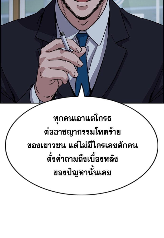 การศึกษาที่แท้จริง - หน้า 97
