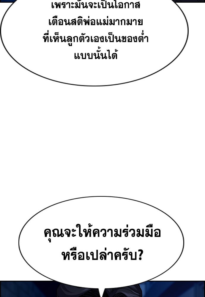 การศึกษาที่แท้จริง - หน้า 97