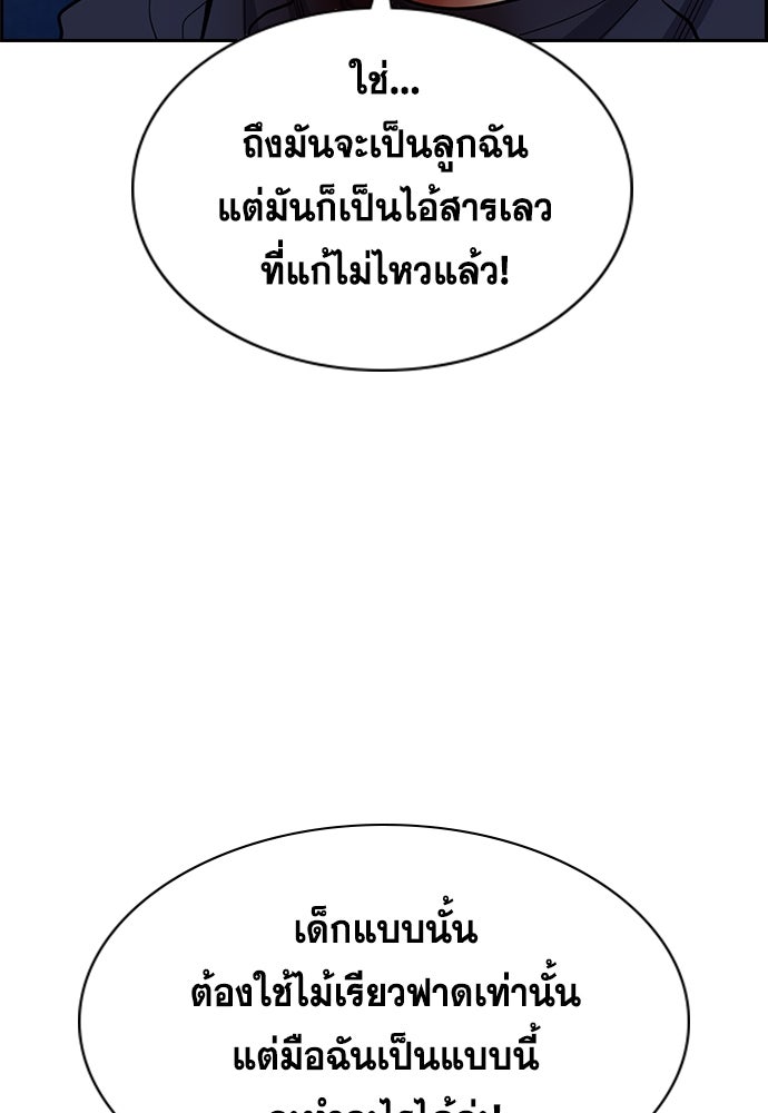 การศึกษาที่แท้จริง - หน้า 124