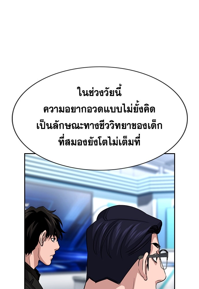 การศึกษาที่แท้จริง - หน้า 44