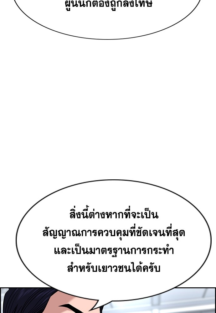 การศึกษาที่แท้จริง - หน้า 53