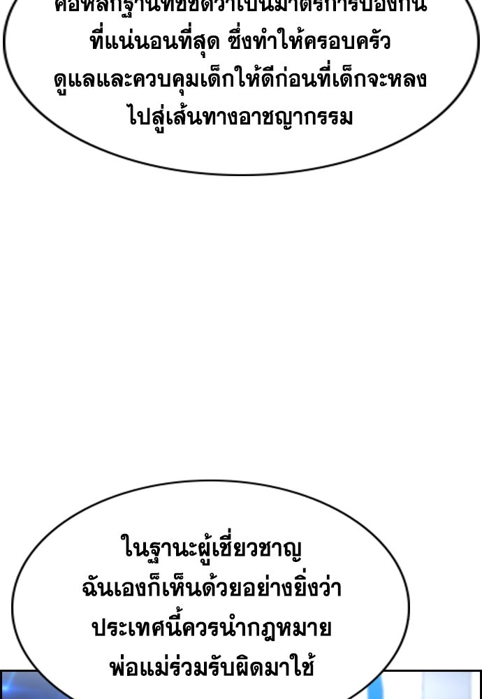 การศึกษาที่แท้จริง - หน้า 85