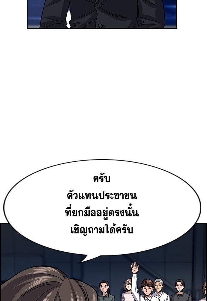 การศึกษาที่แท้จริง - หน้า 97