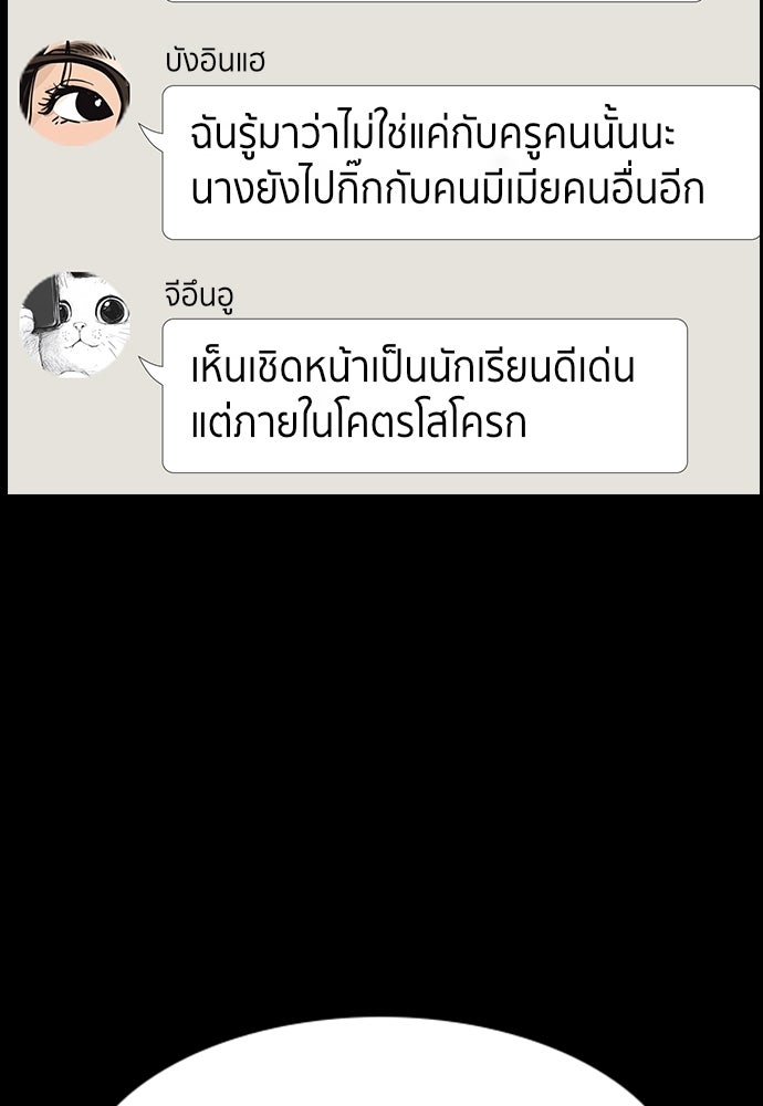 การศึกษาที่แท้จริง - หน้า 79