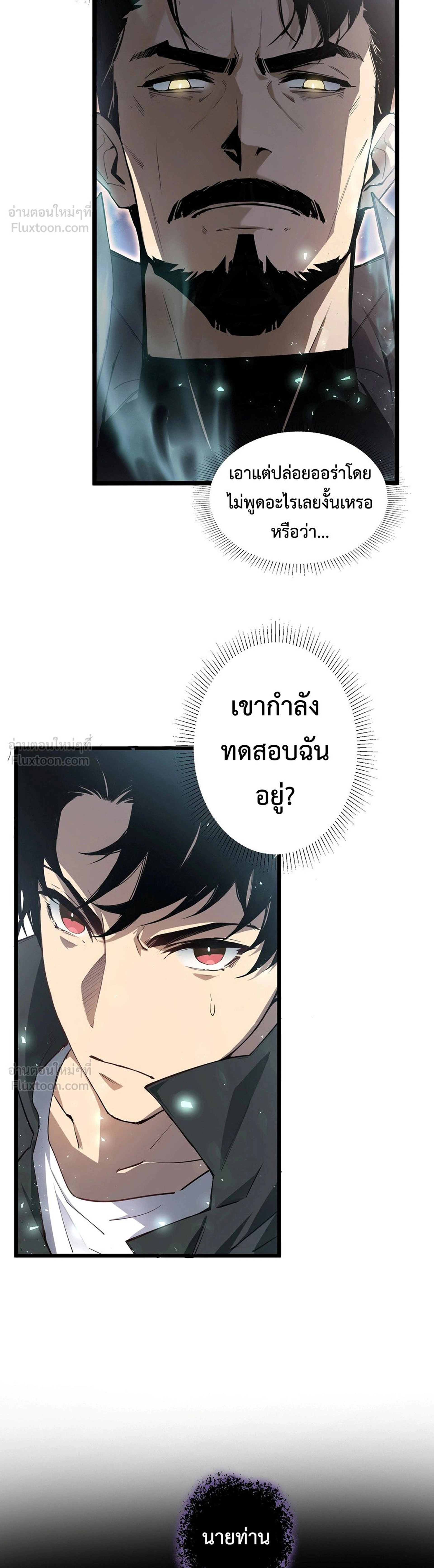 Overlord of Insects - อาชีพระดับเทพ เจ้าแห่งแมลงภัยพิบัติ - หน้า 3