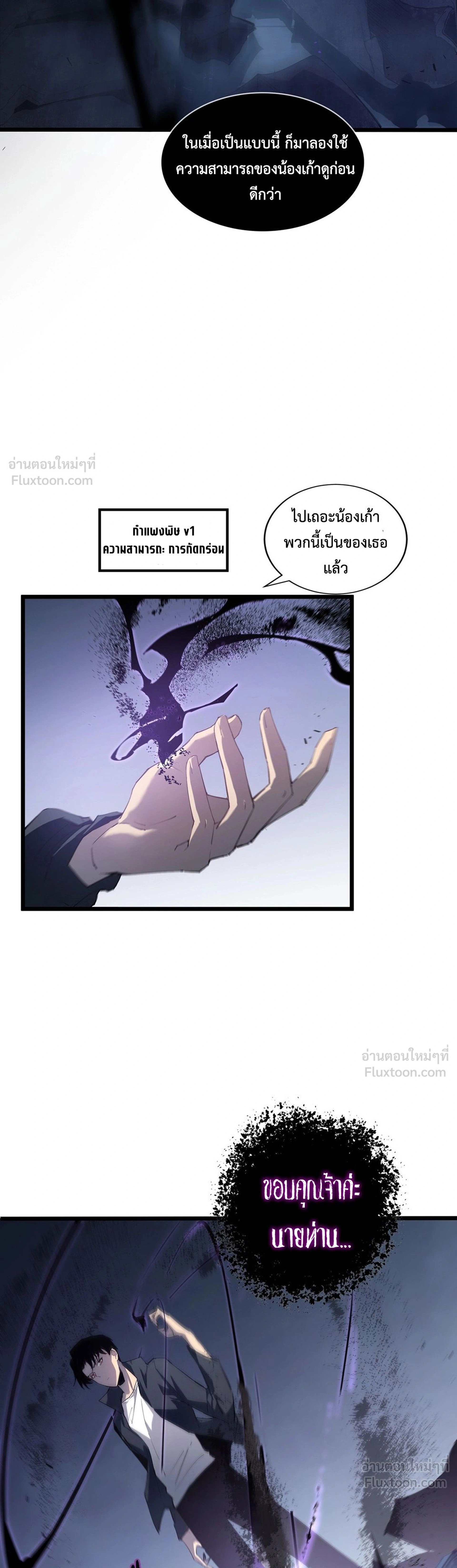 Overlord of Insects - อาชีพระดับเทพ เจ้าแห่งแมลงภัยพิบัติ - หน้า 35
