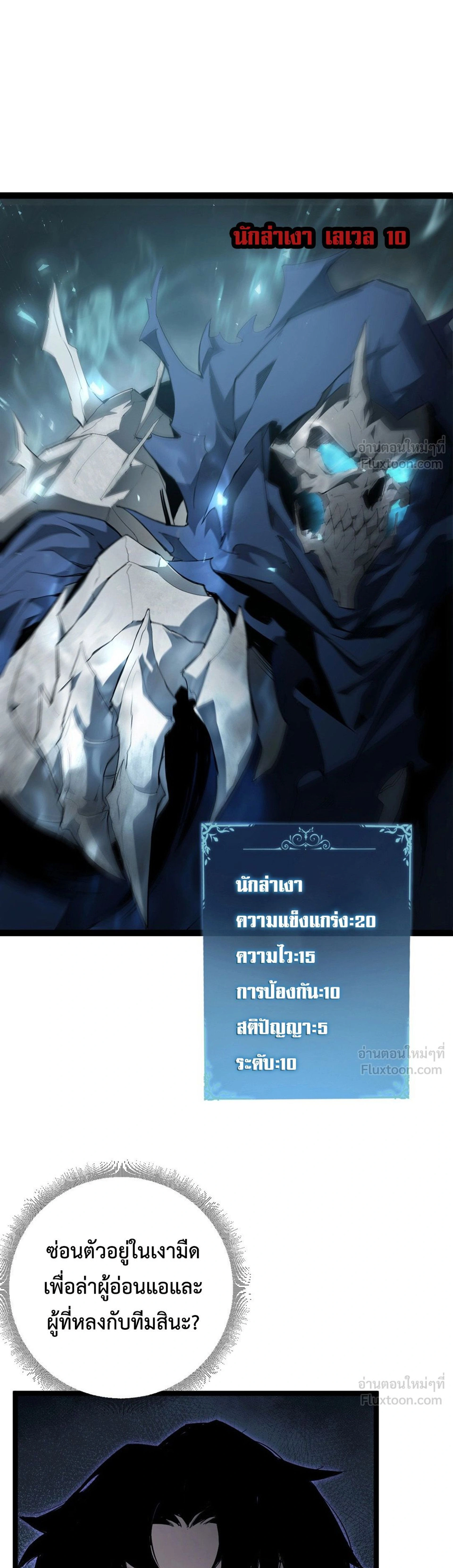 Overlord of Insects - อาชีพระดับเทพ เจ้าแห่งแมลงภัยพิบัติ - หน้า 39