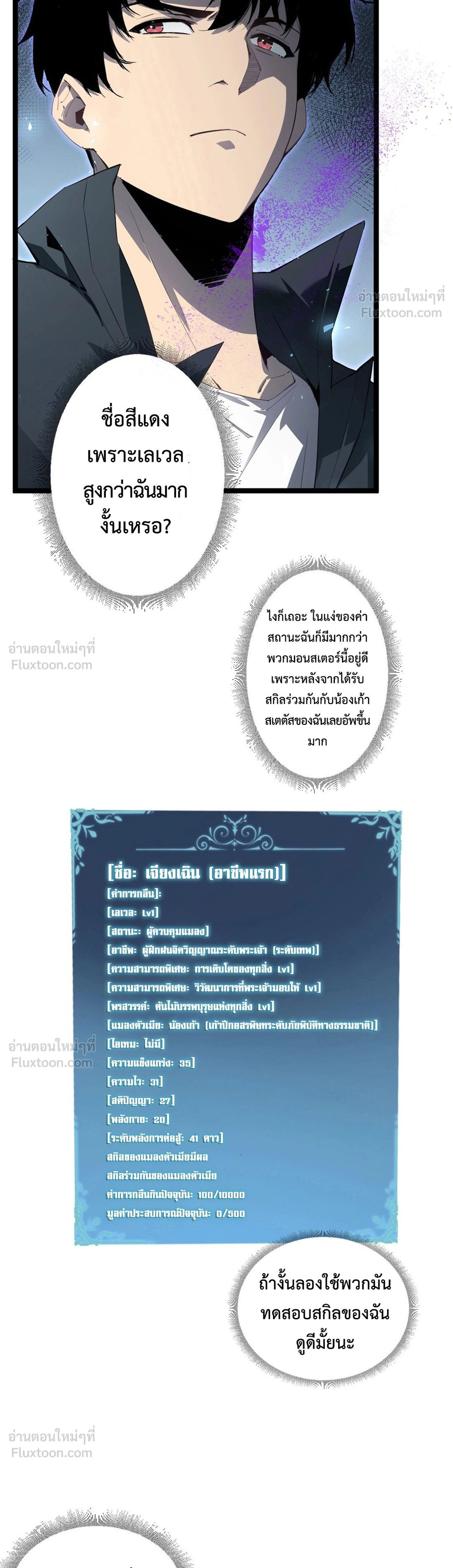 Overlord of Insects - อาชีพระดับเทพ เจ้าแห่งแมลงภัยพิบัติ - หน้า 40