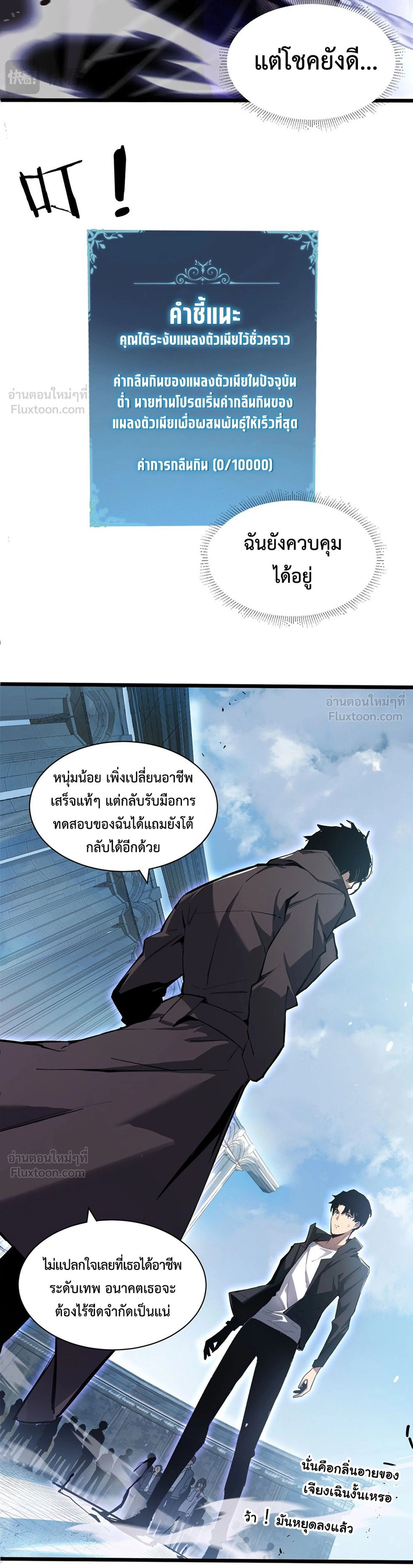 Overlord of Insects - อาชีพระดับเทพ เจ้าแห่งแมลงภัยพิบัติ - หน้า 8