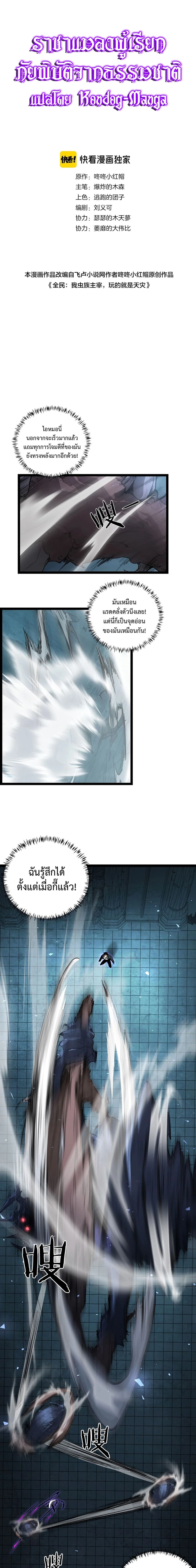 Overlord of Insects - อาชีพระดับเทพ เจ้าแห่งแมลงภัยพิบัติ - หน้า 2