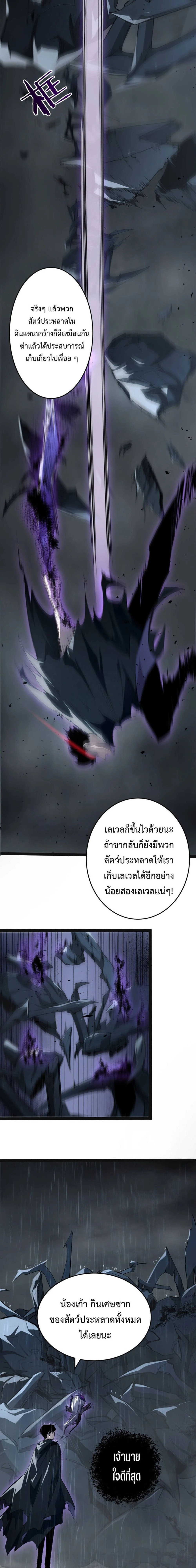 Overlord of Insects - อาชีพระดับเทพ เจ้าแห่งแมลงภัยพิบัติ - หน้า 14