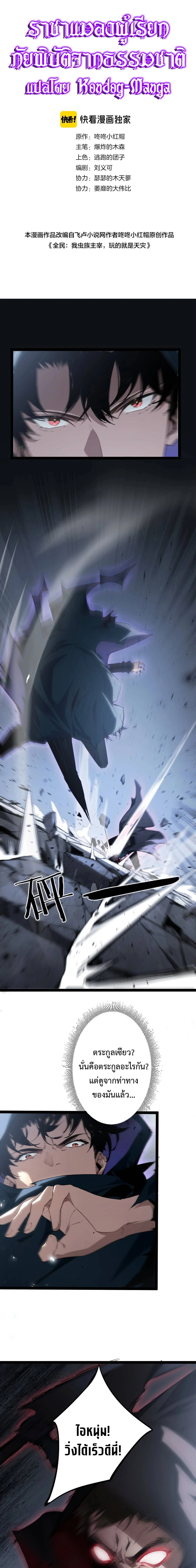 Overlord of Insects - อาชีพระดับเทพ เจ้าแห่งแมลงภัยพิบัติ - หน้า 2