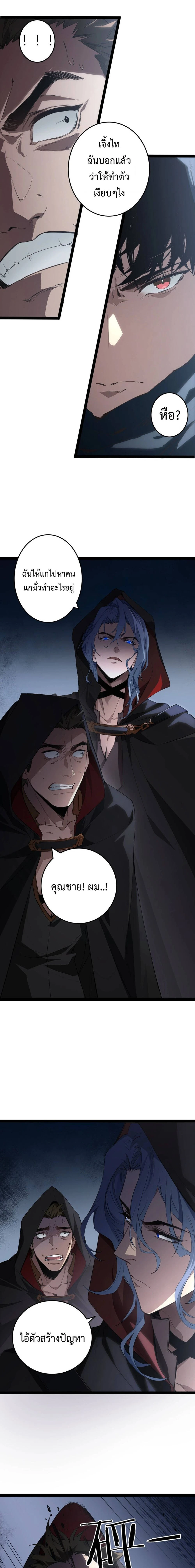 Overlord of Insects - อาชีพระดับเทพ เจ้าแห่งแมลงภัยพิบัติ - หน้า 4