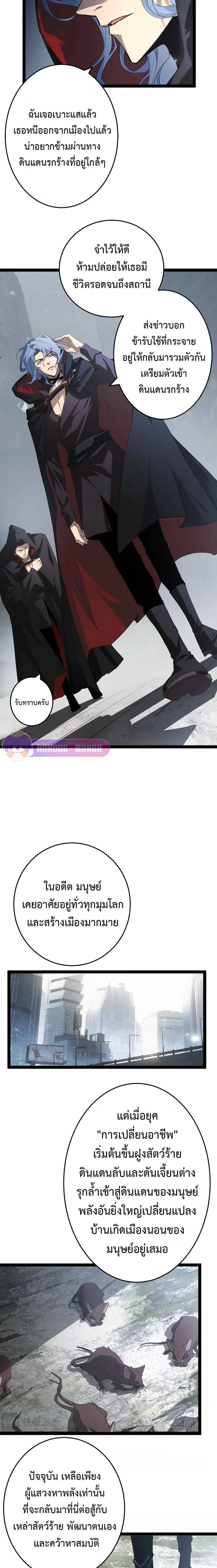 Overlord of Insects - อาชีพระดับเทพ เจ้าแห่งแมลงภัยพิบัติ - หน้า 7