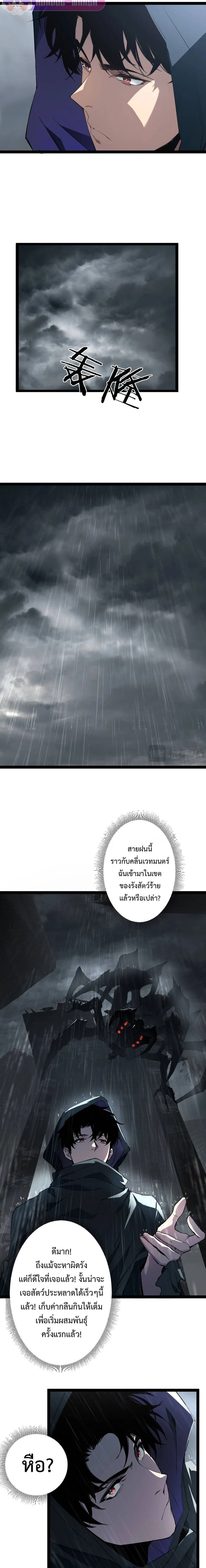 Overlord of Insects - อาชีพระดับเทพ เจ้าแห่งแมลงภัยพิบัติ - หน้า 9