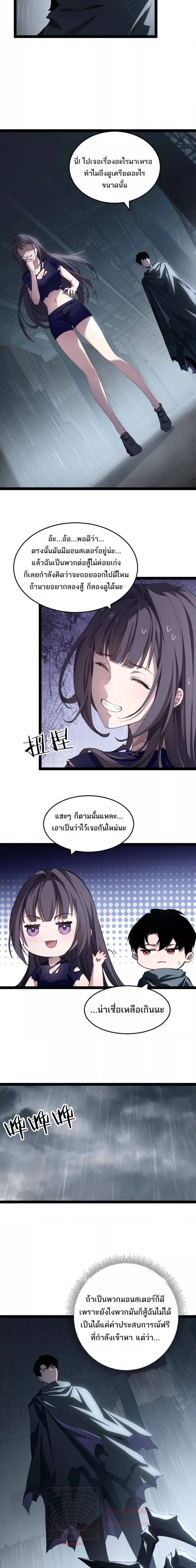 Overlord of Insects - อาชีพระดับเทพ เจ้าแห่งแมลงภัยพิบัติ - หน้า 3