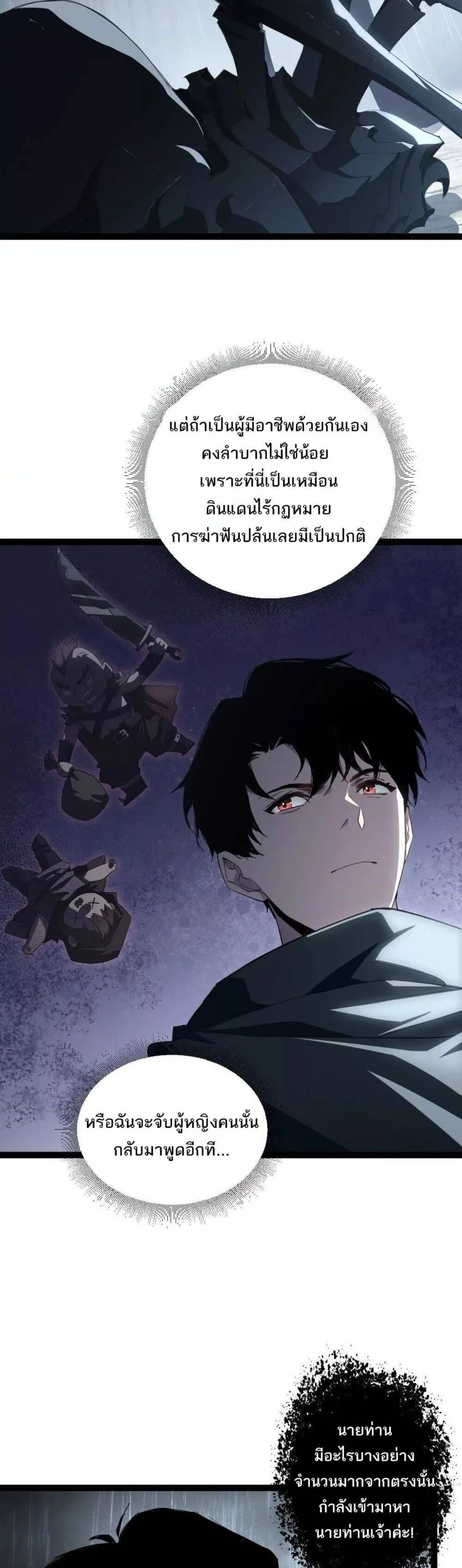 Overlord of Insects - อาชีพระดับเทพ เจ้าแห่งแมลงภัยพิบัติ - หน้า 4