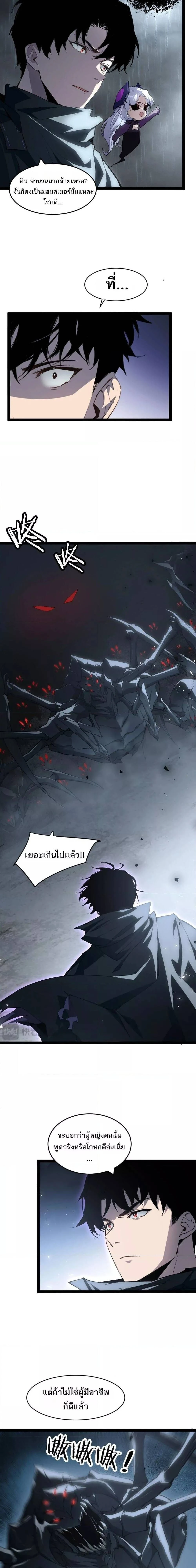Overlord of Insects - อาชีพระดับเทพ เจ้าแห่งแมลงภัยพิบัติ - หน้า 5
