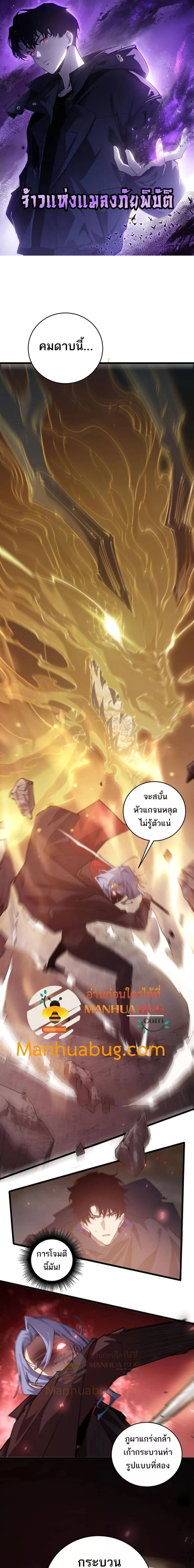 Overlord of Insects - อาชีพระดับเทพ เจ้าแห่งแมลงภัยพิบัติ - หน้า 1