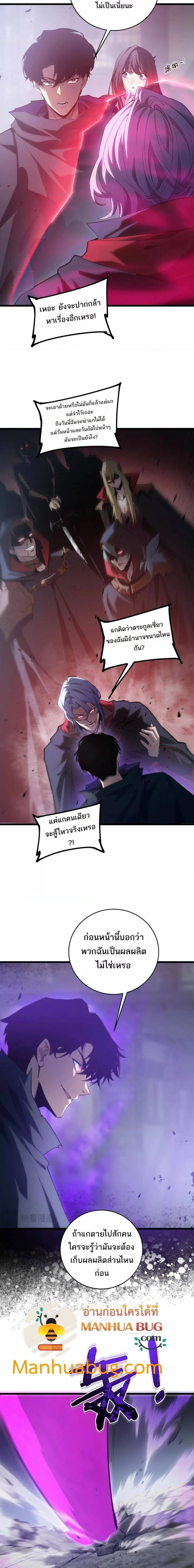 Overlord of Insects - อาชีพระดับเทพ เจ้าแห่งแมลงภัยพิบัติ - หน้า 11