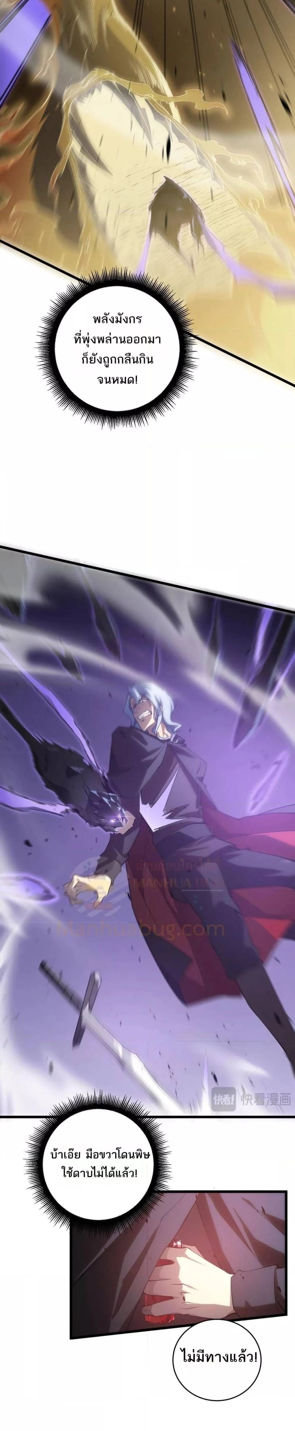 Overlord of Insects - อาชีพระดับเทพ เจ้าแห่งแมลงภัยพิบัติ - หน้า 8