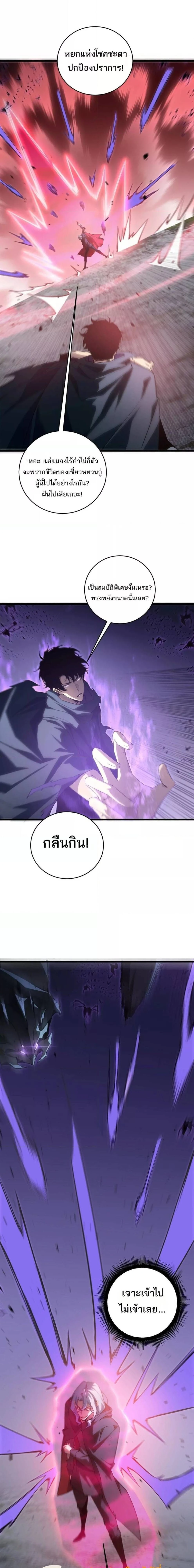 Overlord of Insects - อาชีพระดับเทพ เจ้าแห่งแมลงภัยพิบัติ - หน้า 9