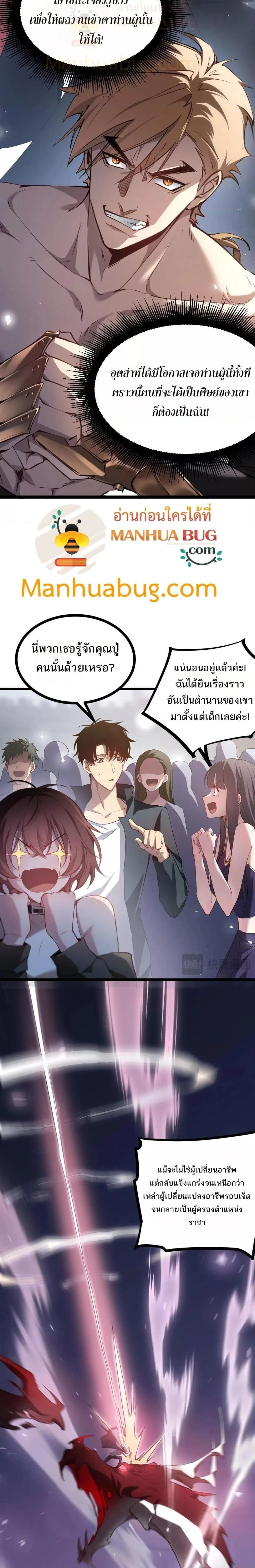 Overlord of Insects - อาชีพระดับเทพ เจ้าแห่งแมลงภัยพิบัติ - หน้า 2