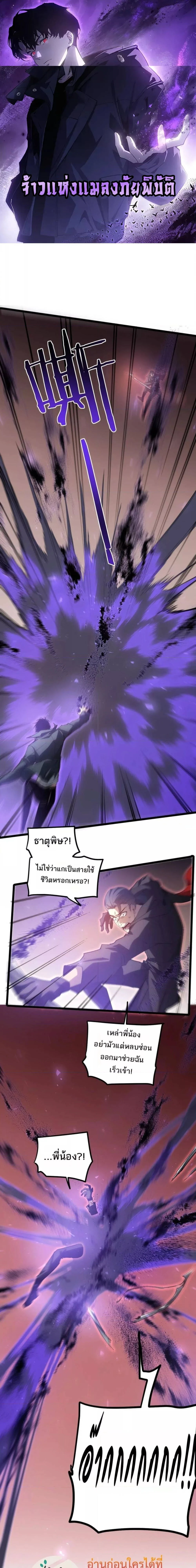 Overlord of Insects - อาชีพระดับเทพ เจ้าแห่งแมลงภัยพิบัติ - หน้า 1