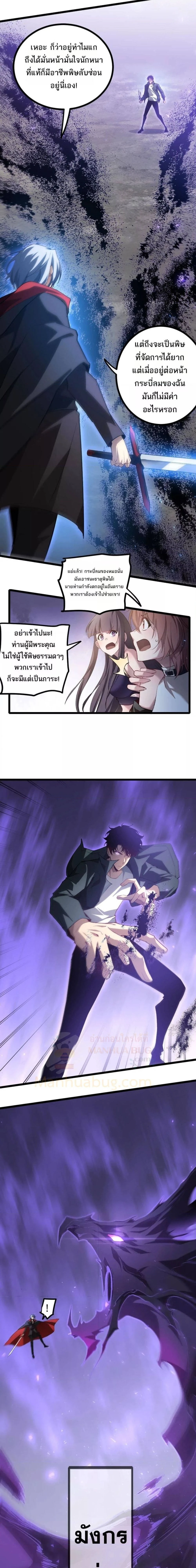 Overlord of Insects - อาชีพระดับเทพ เจ้าแห่งแมลงภัยพิบัติ - หน้า 10