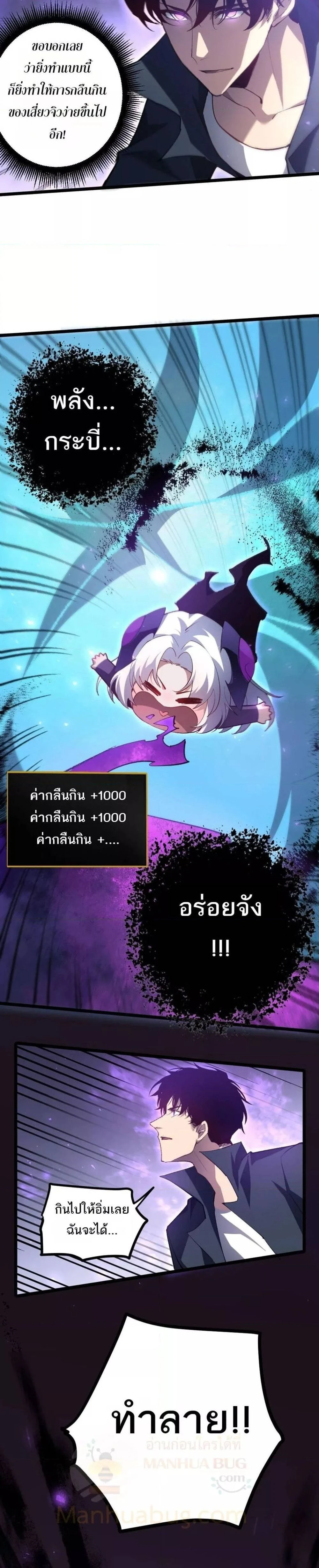 Overlord of Insects - อาชีพระดับเทพ เจ้าแห่งแมลงภัยพิบัติ - หน้า 12