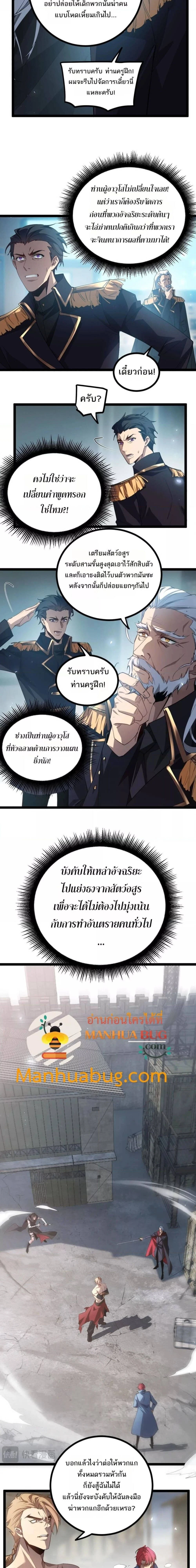 Overlord of Insects - อาชีพระดับเทพ เจ้าแห่งแมลงภัยพิบัติ - หน้า 3