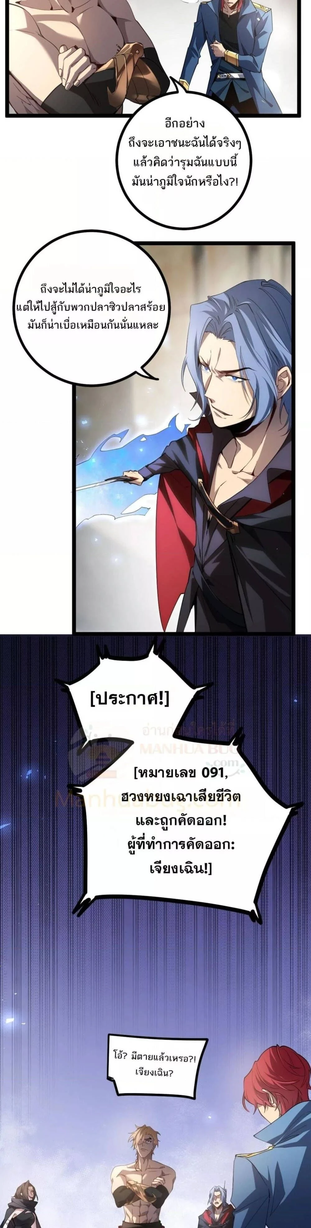 Overlord of Insects - อาชีพระดับเทพ เจ้าแห่งแมลงภัยพิบัติ - หน้า 4