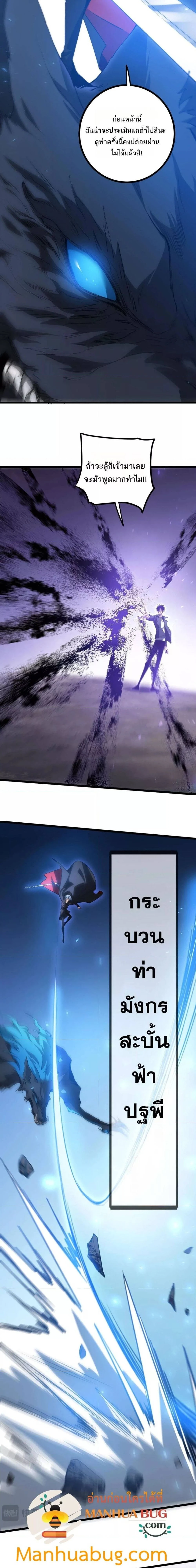 Overlord of Insects - อาชีพระดับเทพ เจ้าแห่งแมลงภัยพิบัติ - หน้า 9