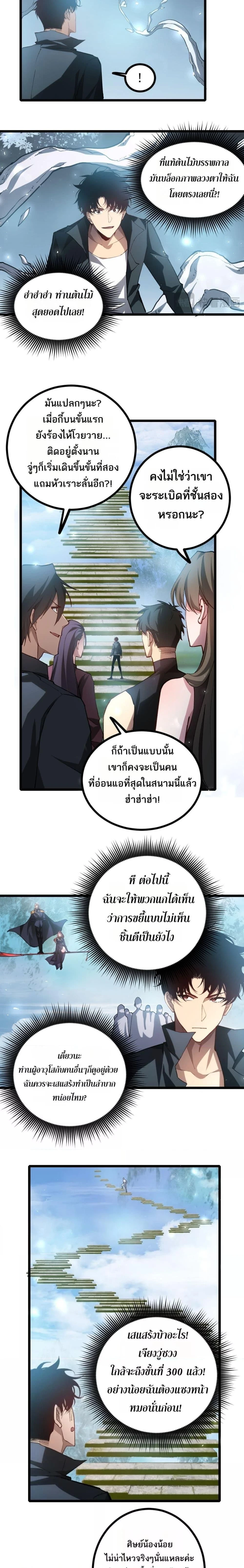 Overlord of Insects - อาชีพระดับเทพ เจ้าแห่งแมลงภัยพิบัติ - หน้า 2
