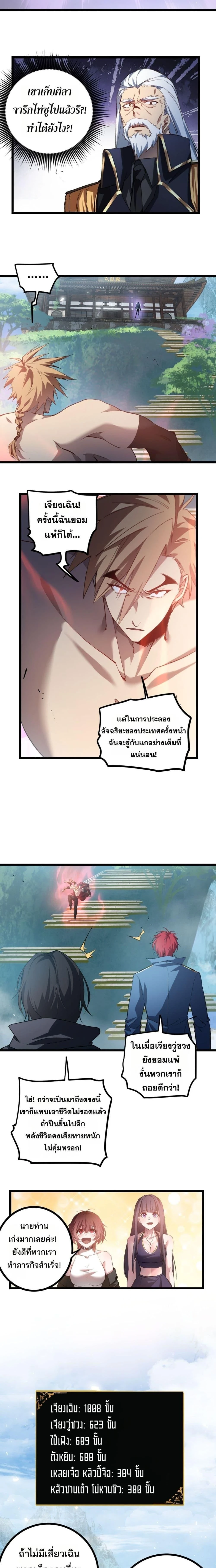 Overlord of Insects - อาชีพระดับเทพ เจ้าแห่งแมลงภัยพิบัติ - หน้า 2
