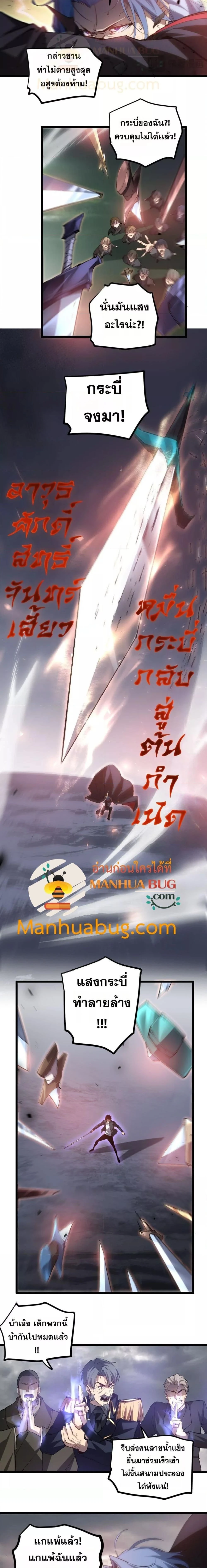 Overlord of Insects - อาชีพระดับเทพ เจ้าแห่งแมลงภัยพิบัติ - หน้า 2