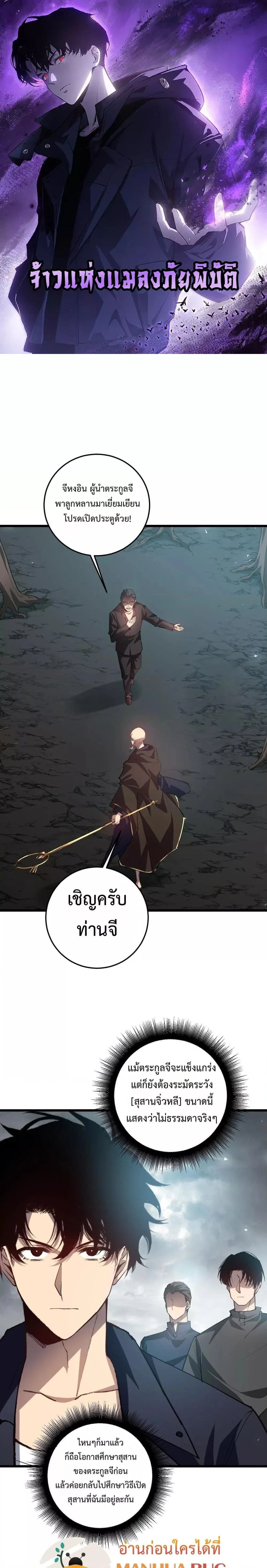 Overlord of Insects - อาชีพระดับเทพ เจ้าแห่งแมลงภัยพิบัติ - หน้า 1